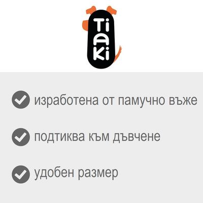 Tiaki. изработена от памучно въже, подтиква към дъвчене, удобен размер
