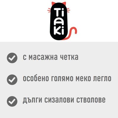 Tiaki. С масажна четка, особено голямо меко легло, дълги сизалови стволове.