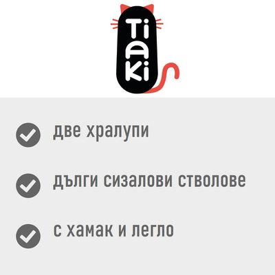 Tiaki. две хралупи, дълги сизалови стволове, с хамак и легло