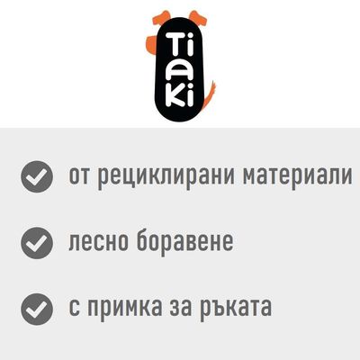 Tiaki. от рециклирани материали, лесно боравене, с примка за ръката