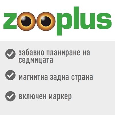 zooplus. забавно планиране на седмицата, магнитна задна страна, включен маркер