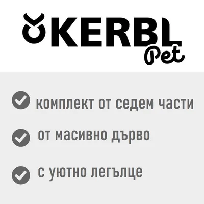 Kerbl Pet Anden стенна катерушка за котки