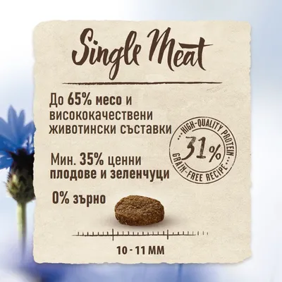 Purizon Single Meat Adult конско със сладки картофи и цвят от невен
