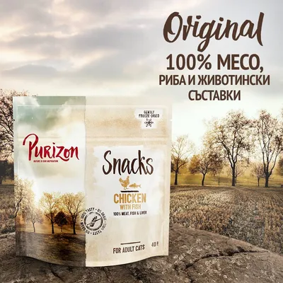 Purizon Snacks Chicken with Fish, 100% месо, риба и животински съставки, за котки, 40 г. Gently freeze-dried. For adult cats.