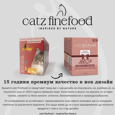 catz finefood Classic Collection и Finest Selection Мултипак, 12 x 85 г, нов дизайн на опаковката, отбелязване на 15 години премиум качество. catz finefood Classic Collection и Finest Selection Мултипак, 12 x 85 г, нов дизайн на опаковката, отбелязване на 15 години премиум качество.
