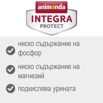 animonda INTEGRA PROTECT: ниско съдържание на фосфор, ниско съдържание на магнезий, подкислява уринината