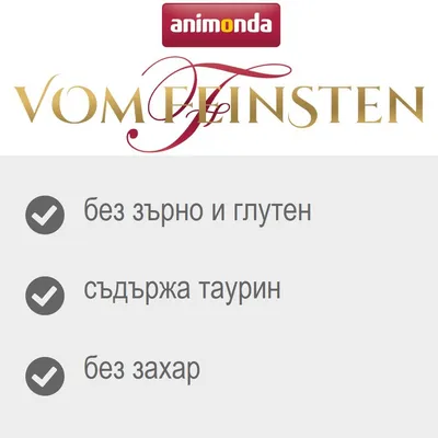 animonda Vom Feinsten. без зърно и глутен, съдържа таурин, без захар