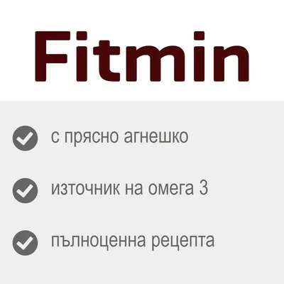 Fitmin, с прясно агнешко, източник на омега 3, пълноценна рецепта