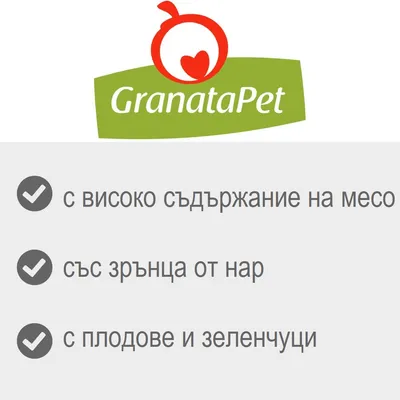 GranataPet: с високо съдържание на месо, със зърнца от нар, с плодове и зеленчуци
