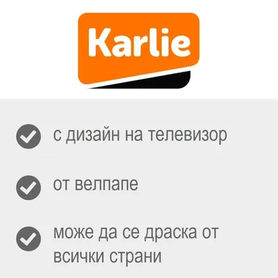 Karlie, с дизайн на телевизор, от велпапе, може да се драска от всички страни