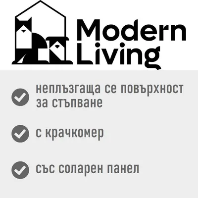 Modern Living. Неплъзгаща се повърхност за стъпване, с крачкомер, със соларен панел.