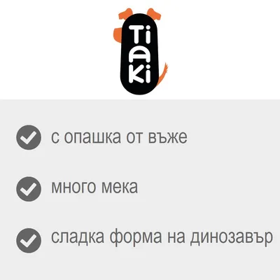 Tiaki. с опашка от въже, много мека, сладка форма на динозавър