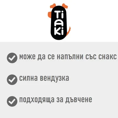 Tiaki. може да се напълни със снакс, силна вендузка, подходяща за дъвчене