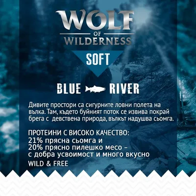 Wolf of Wilderness Soft Blue River. 21% прясна сьомга, 20% прясно пилешко месо, с добра усвояемост и много вкусно. WILD & FREE. Останалият текст е описателен.