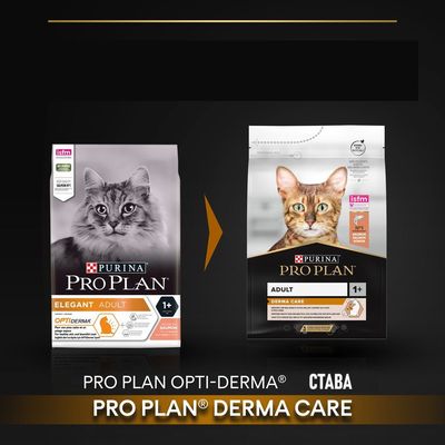 PURINA PRO PLAN Adult Derma Care със сьомга