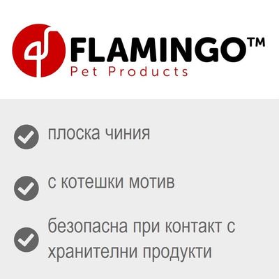 FLAMINGO Pet Products. плоска чиния, с котешки мотив, безопасна при контакт с хранителни продукти