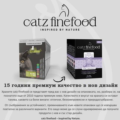 catz finefood Purrr Collection II и Pure Selection II храна за котки, нови дизайни на опаковките, отбелязване на 15 години първокласно качество и устойчив преход.