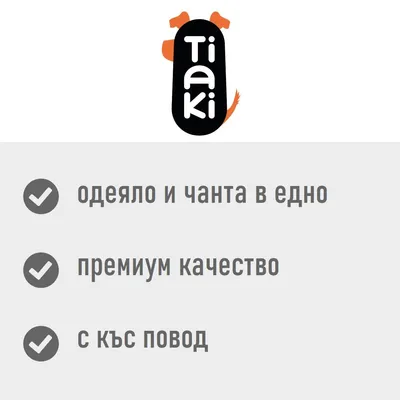 Tiaki. одеяло и чанта в едно, премиум качество, с къс повод