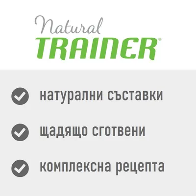 Natural Trainer. Натурални съставки, щадящо сготвени, комплексна рецепта.
