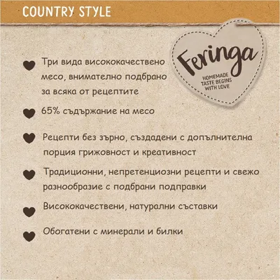 Feringa. Три вида висококачествено месо, 65% съдържание на месо, рецепти без зърно, традиционни рецепти с подправки, натурални съставки, обогатени с минерали и билки.