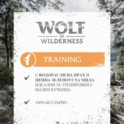 Wolf of Wilderness Training. С водорасли на прах и ценна зеленоуста мида: идеални за тренировки с малки кученца. 100% без зърно.