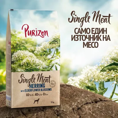 Purizon Single Meat Herring with Elderflower Blossoms, 12 кг. Само един източник на месо. 60 % риба, 40 % растителни съставки, 0 % зърно.