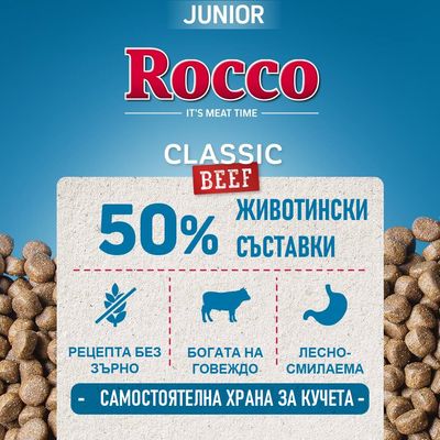 Rocco Junior Classic говеждо с пиле