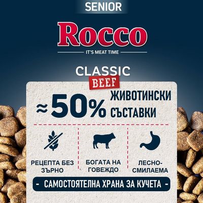 Rocco Senior Classic говеждо със сьомга