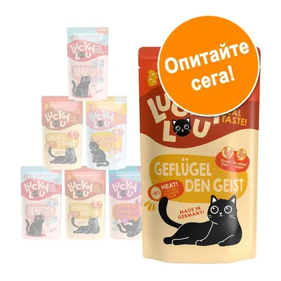 Lucky Lou Adult смесена пробна опаковка 6 x 125 г - микс с дивеч