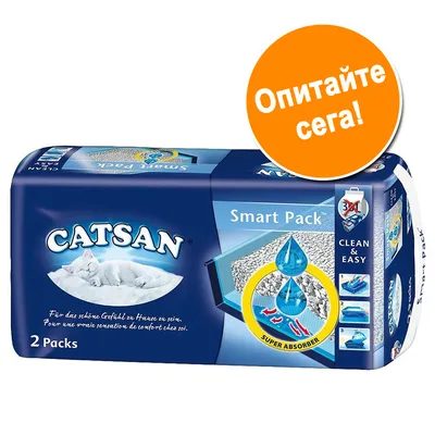 Catsan Smart Pack, 2 пакета. Надпис: Опитайте сега! Изображение на слой абсорбиращи гранули и капка вода. CLEAN & EASY, SUPER ABSORBER, 3X1.