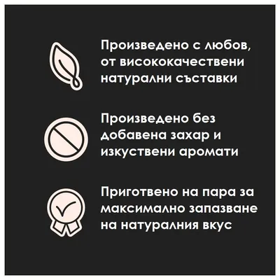 Произведено от висококачествени натурални добавки, без добавена захар и изкуствени аромати, приготвено на пара за максимално запазване на естествения вкус. Произведено от висококачествени натурални добавки, без добавена захар и изкуствени аромати, приготвено на пара за максимално запазване на естествения вкус.