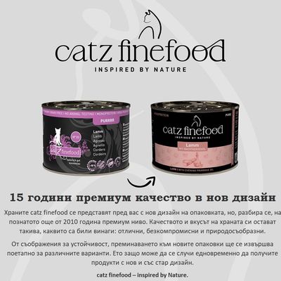 catz finefood консерви за котки в стар и нов дизайн, агнешко. Информация за нов дизайн на опаковката при запазено качество.