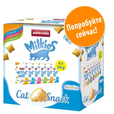 Упаковка лакомства для кошек animonda Milkies Cat Snack Selection, 6×30 г. Варианты: Harmony, Fresh, Wellness, Balance. Надпись на оранжевом круге: Попробуйте сейчас!