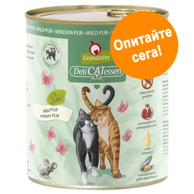 Консерва GranataPet DeliCATessen Paté Wild PUR venison PUR за котки, етикет с илюстрация на две котки, текст: 'Опитайте сега!'