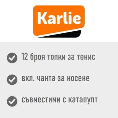 Karlie. 12 броя топки за тенис, включена чанта за носене, съвместими с катапулт.