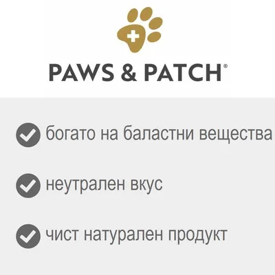 PAWS & PATCH, богато на баластни вещества, неутрален вкус, чист натурален продукт