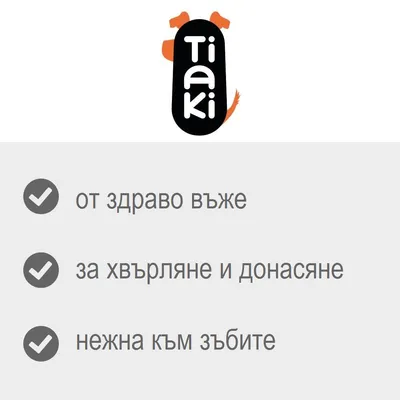 Tiaki. От здраво въже, за хвърляне и донасяне, нежна към зъбите.