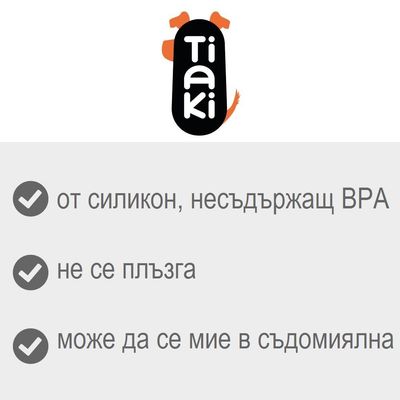 Tiaki. От силикон, несъдържащ BPA; не се плъзга; може да се мие в съдомиялна.