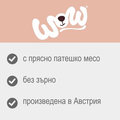 wow, с прясно патешко месо, без зърно, произведена в Австрия