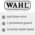 WAHL® двустранна четка за козина