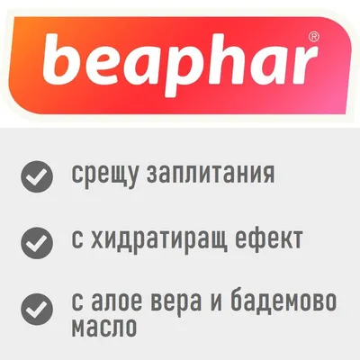 beaphar; срещу заплитания, с хидратиращ ефект, с алое вера и бадемово масло