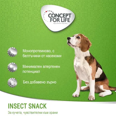 CONCEPT FOR LIFE. Монопротеиново, с белтъчини от насекоми. Минимален алергенен потенциал. Без добавено зърно. INSECT SNACK за кучета, чувствителни към храни.