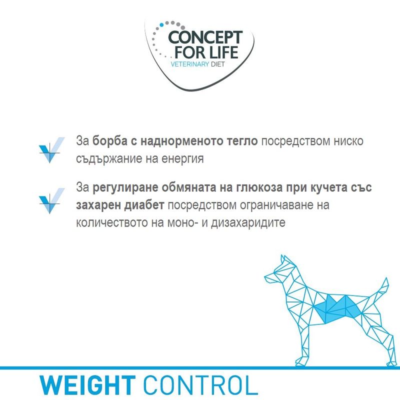 CONCEPT FOR LIFE VETERINARY DIET. За борба с наднорменото тегло чрез ниско съдържание на енергия. За регулиране обмяната на глюкоза при кучета със захарен диабет чрез ограничаване на захари.