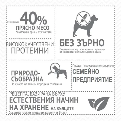 Минимум 40% прясно месо, висококачествени протеини, без зърно, природосъобразна, семейно предприятие, рецепта базирана на естествен начин на хранене. Съдържа горски плодове, корени и билки.