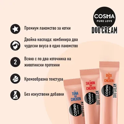 Икономична опаковка Cosma DUO Cream 24 x 14 г