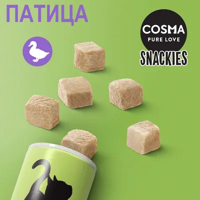COSMA PURE LOVE SNACKIES, патешки хапки за котки. Кубчета лакомства изсипани от зелена опаковка с черен силует на котка. Видим текст: ПАТИЦА.