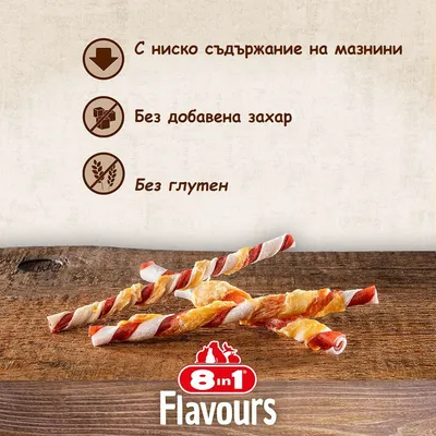 8in1 Flavours. С ниско съдържание на мазнини, без добавена захар, без глутен.