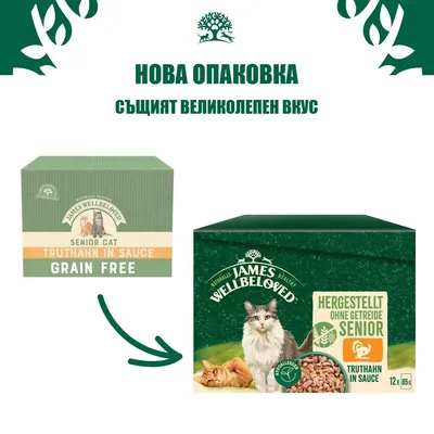 James Wellbeloved Grain Free Senior Cat Hypoallergenic, с пуешко