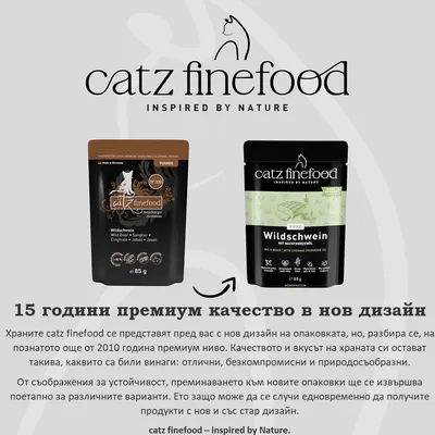 catz finefood глиган консервирана храна, стар и нов дизайн на опаковката, по 85 г, с информация за устойчивата промяна на опаковката.