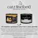 catz finefood Pure консерви 6 x 200 г